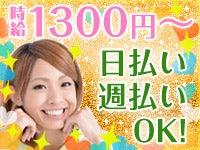 涼しい夕方からの遅番歓迎♪スマホで前払い◎土日祝も全額振込★(サービス、西東京市)のイメージ画像