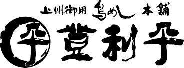 登利平 大泉南店 (株式会社ファクト)の仕事画像1