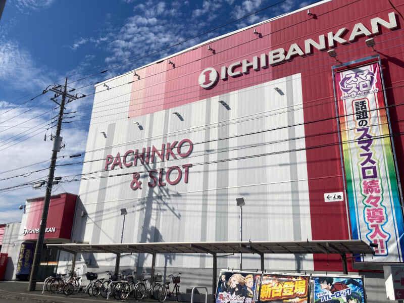 パチンコ・パチスロ 一番舘深谷店 (株式会社ファクト)の仕事画像1