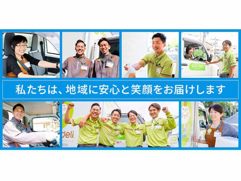 生協の宅配「コープデリ」 高井戸事業所 (株式会社ファクト)の仕事画像1