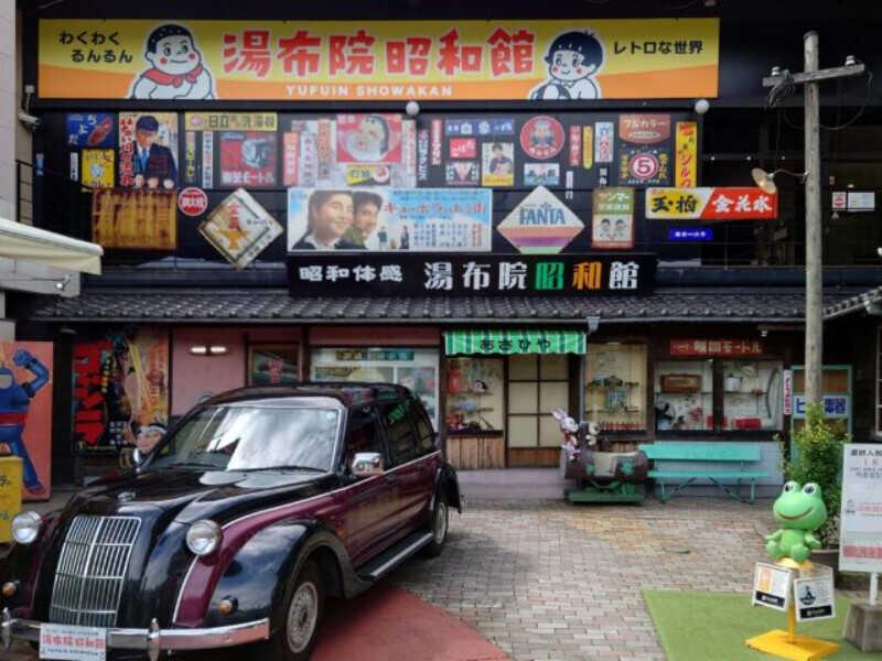 湯布院昭和館((株)ファクト)の仕事画像1