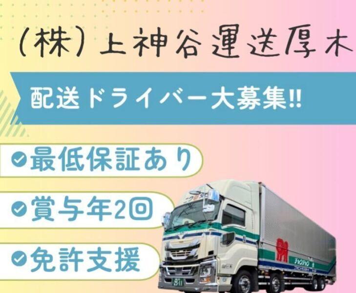 株式会社上神谷運送厚木の仕事画像1