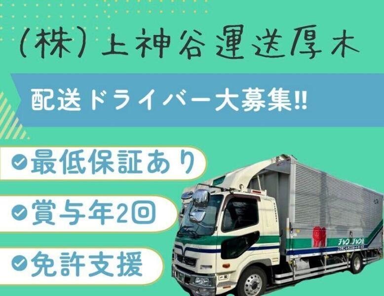 株式会社上神谷運送厚木の仕事画像1