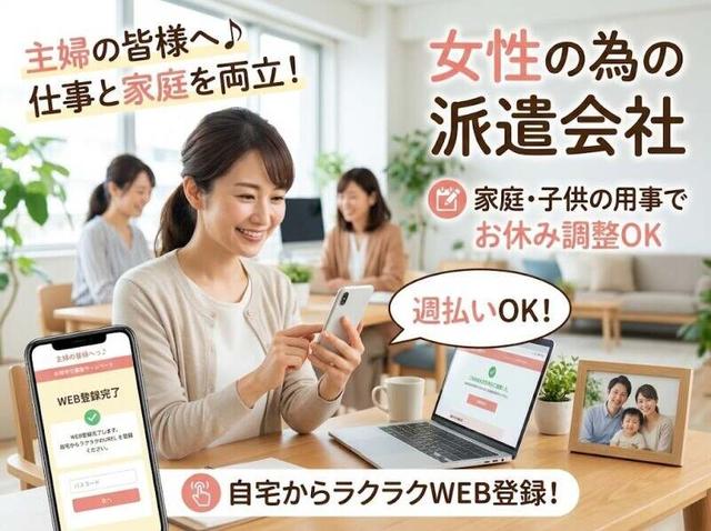 未経験×女性活躍中☆2交代でガッツリ稼ぐ☆WEB登録/週払いOK(工場・製造、八尾市)のイメージ画像