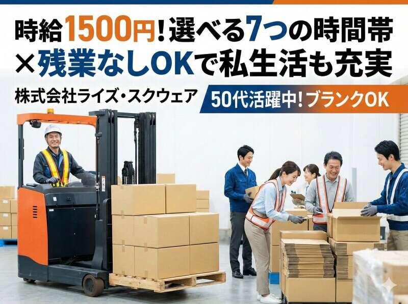 株式会社ライズ・スクウェアの仕事画像1
