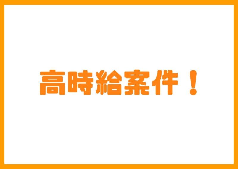 株式会社ジョブクリエイト ジョブクリエイト【001】の仕事画像2