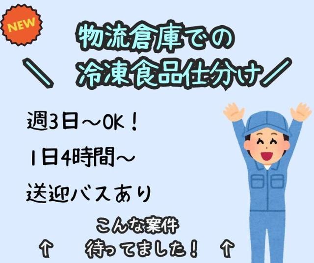 ランプが光ったところに食品をいれるだけ!週3日~1日4時間OK(軽作業・物流、京都市伏見区)のイメージ画像