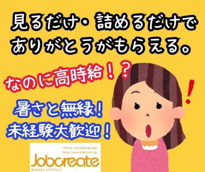 株式会社ジョブクリエイトの仕事画像1