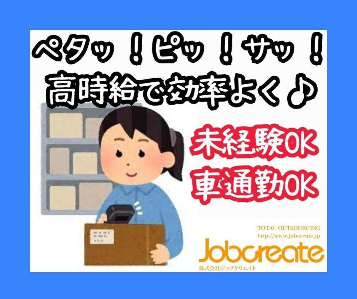 株式会社ジョブクリエイトの仕事画像1