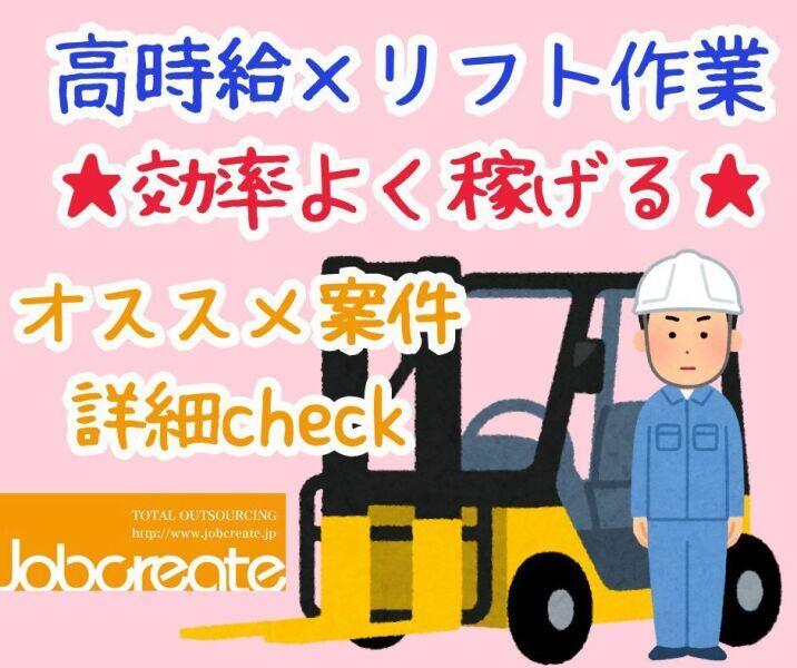 株式会社ジョブクリエイトの仕事画像1