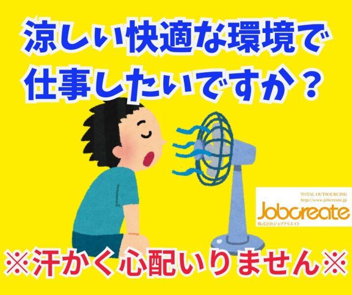 株式会社ジョブクリエイトの仕事画像1