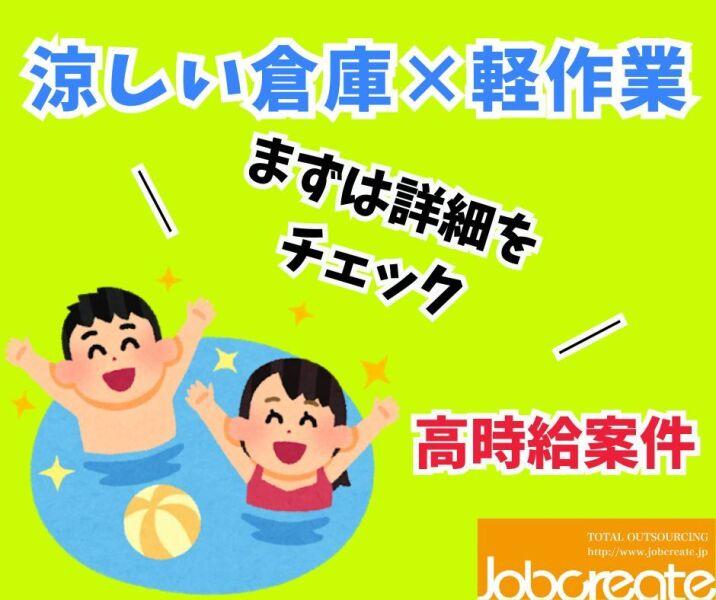 株式会社ジョブクリエイトの仕事画像1