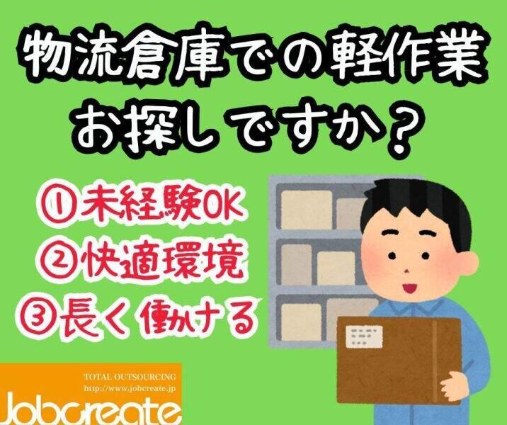 株式会社ジョブクリエイトの仕事画像1