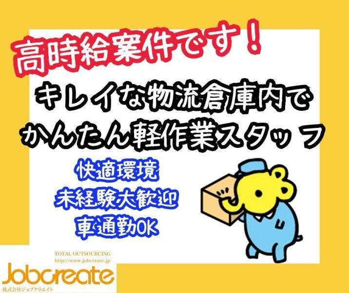 株式会社ジョブクリエイトの仕事画像1