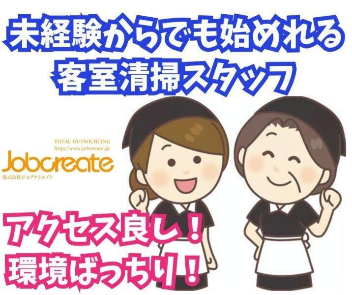 株式会社ジョブクリエイトの仕事画像1