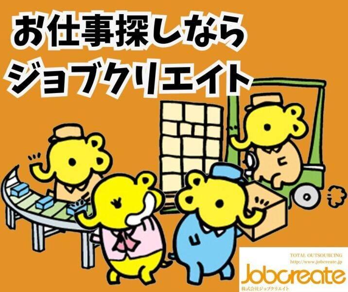 株式会社ジョブクリエイトの仕事画像1