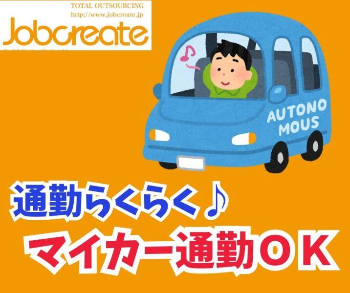 株式会社ジョブクリエイトの仕事画像2
