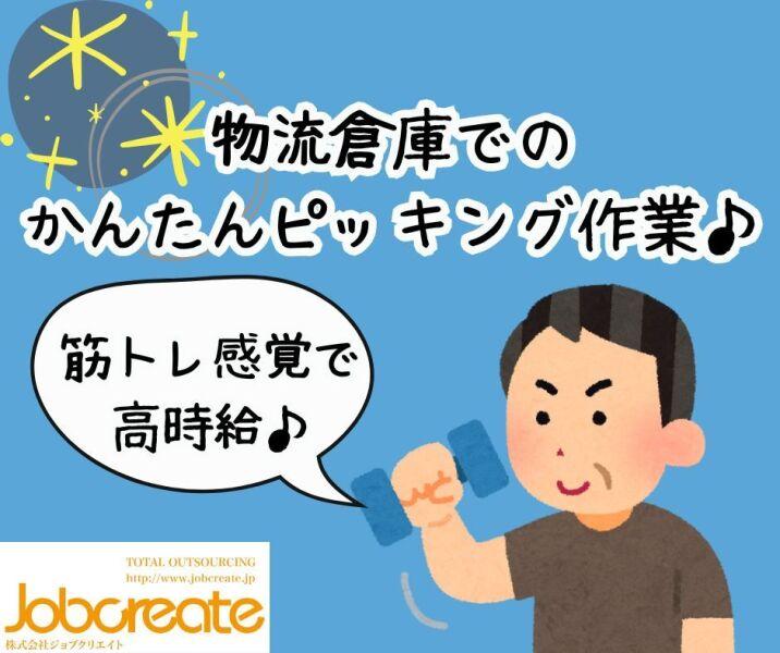 株式会社ジョブクリエイトの仕事画像1