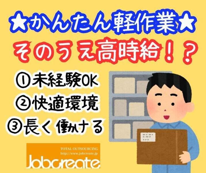 株式会社ジョブクリエイトの仕事画像1