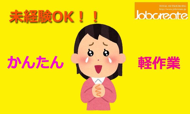 株式会社ジョブクリエイトの仕事画像2