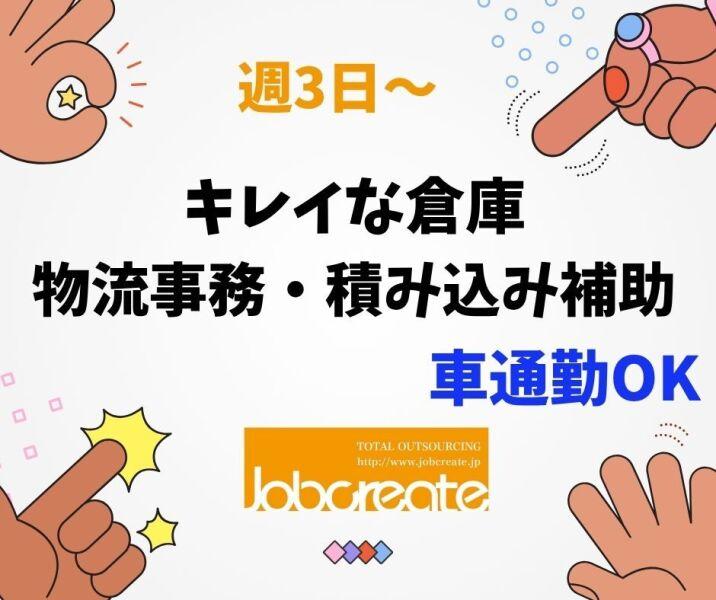 株式会社ジョブクリエイトの仕事画像1