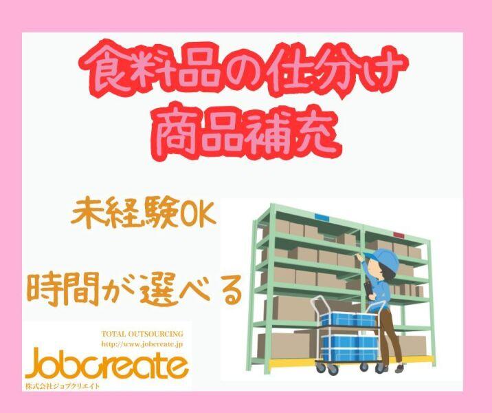 株式会社ジョブクリエイトの仕事画像1