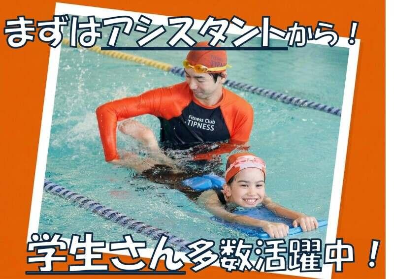 わぴあ 総合児童センター・和光市民プール(株式会社ティップネス)の仕事画像1