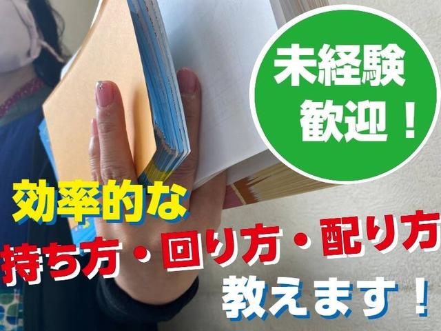 車・バイクあれば採用UP/単独作業でストレス無し/午前午後のみOK(イベント、神戸市兵庫区)のイメージ画像