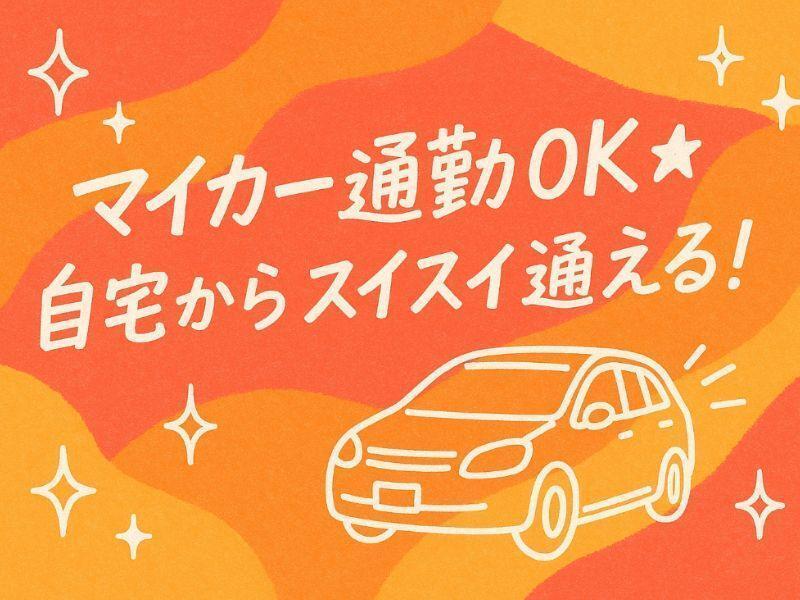 株式会社カインズサービス相模原営業所の仕事画像1