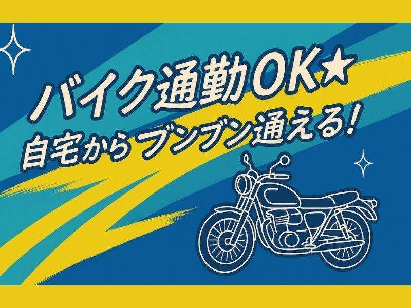 株式会社カインズサービス相模原営業所の仕事画像1