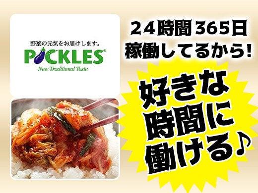 株式会社ピックルスコーポレーション 所沢工場の仕事画像1