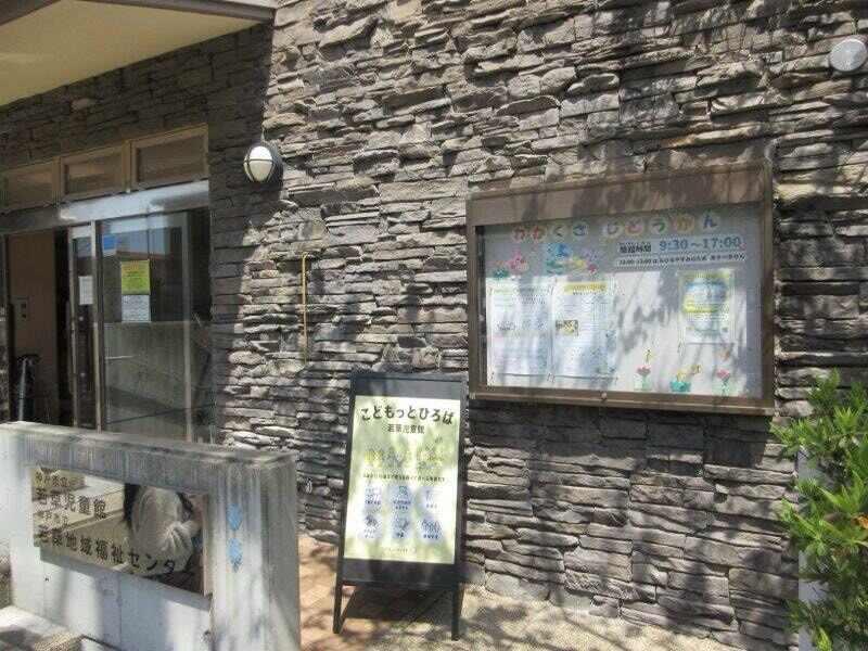 若草児童館の仕事画像3