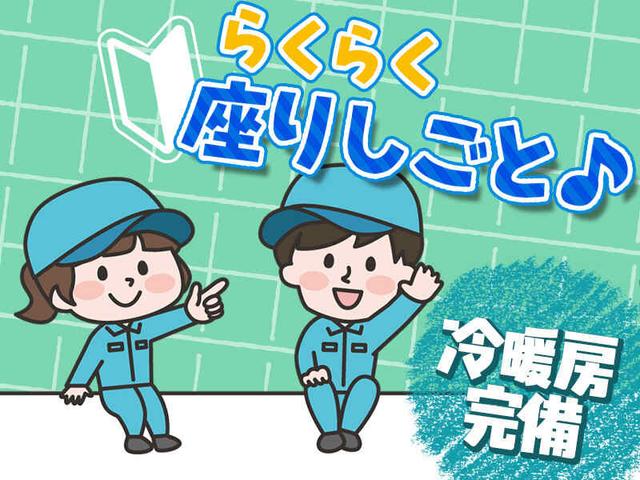 かんたん座り作業◎眼鏡レンズのもくもく加工&検査*年休120日!(工場・製造、蒲郡市)のイメージ画像