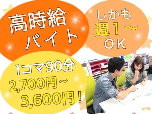 【登録のみOK!】勤務地は希望最優先★1コマ90分~の家庭教師(教育、彦根市)のイメージ画像