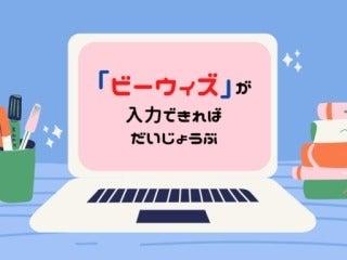 ビーウィズ株式会社の仕事画像3