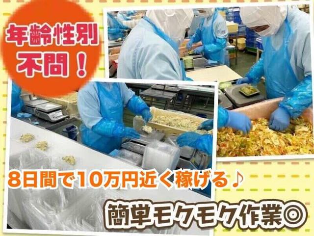 【期間限定の短期バイト】サラダ/惣菜のパック包装◆ライン作業(工場・製造、瀬戸市)のイメージ画像