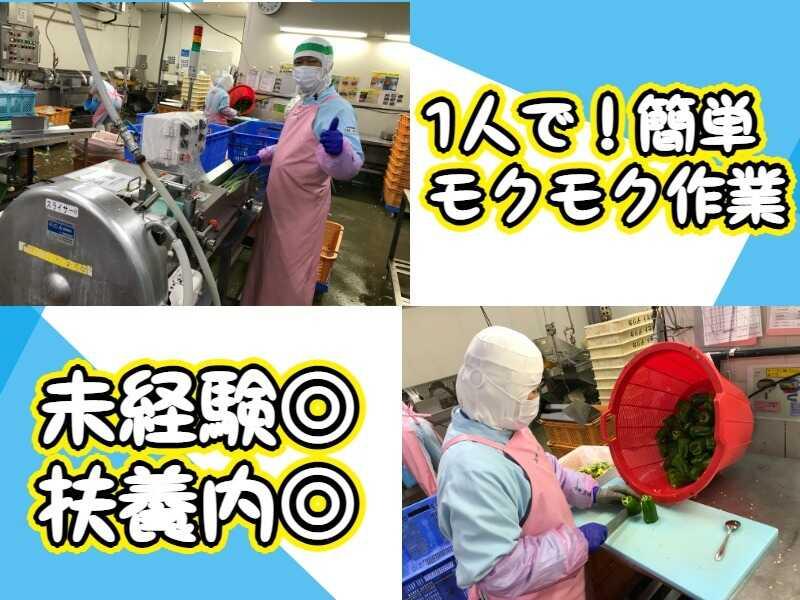 株式会社セトデリカ(野菜加工)の仕事画像1