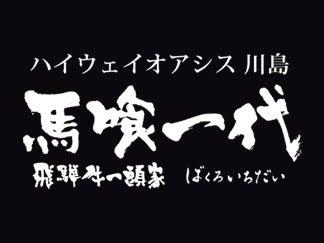 馬喰一代 ハイウェイオアシス川島店の仕事画像2