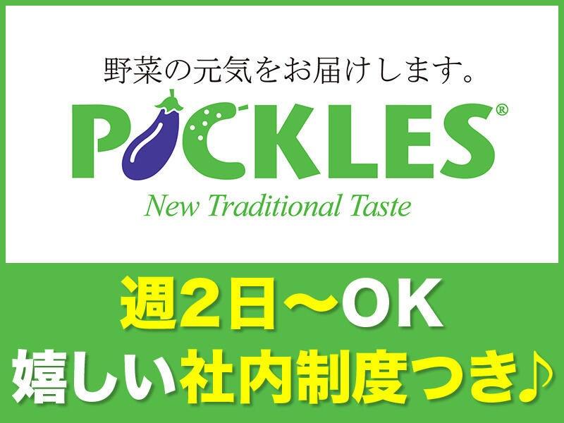 株式会社ピックルスコーポレーション関西の仕事画像1