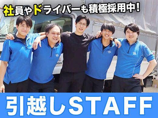 【日払いOK・短期OK】週1日~高校生も歓迎◆引越しアシスタント(軽作業・物流、岐阜市)のイメージ画像