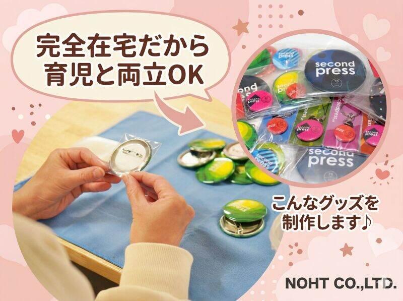 NOHT CO.,LTD(株式会社ノートの仕事画像1