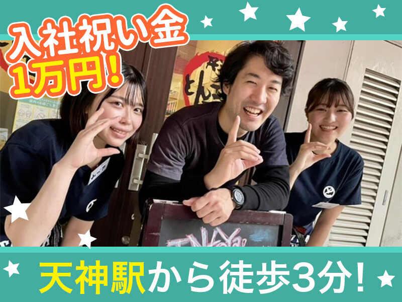 とんこや 今泉店【天神駅から徒歩3分!】の仕事画像1