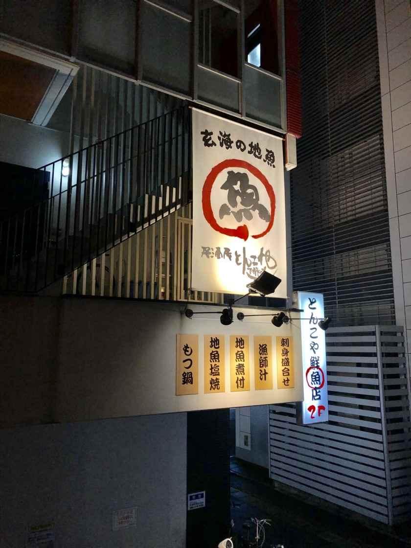 とんこや 今泉店【天神駅から徒歩3分!】の制服9