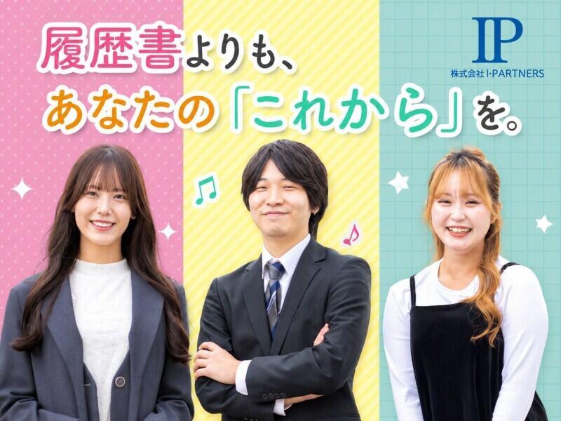 株式会社I・PARTNERSの仕事画像1