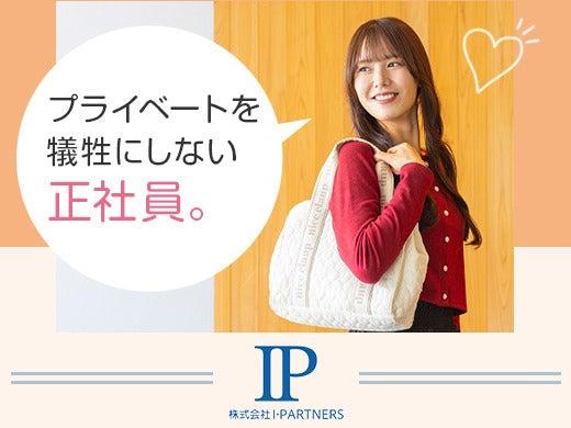 株式会社I・PARTNERS 【003】コールの仕事画像1