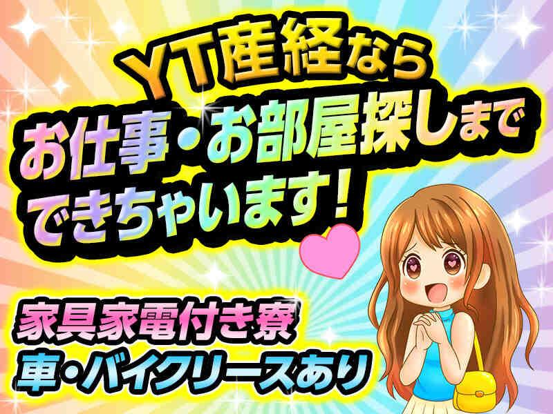 YT産経株式会社の仕事画像3