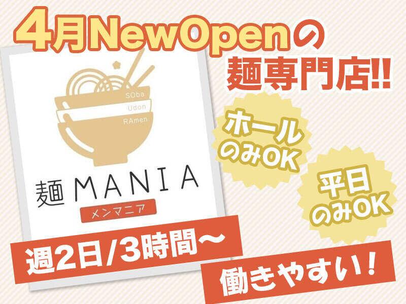 麺マニア千秋店の仕事画像1