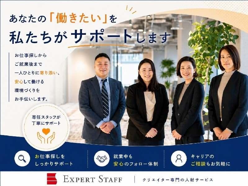 株式会社エキスパートスタッフ 【001】東京本社の仕事画像1