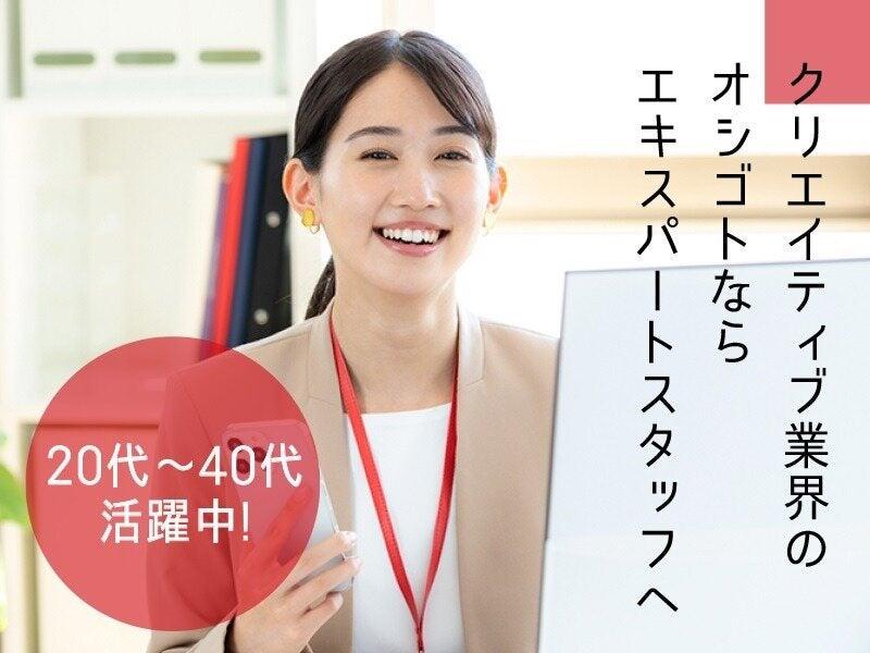 株式会社エキスパートスタッフ 【001】東京本社の仕事画像1