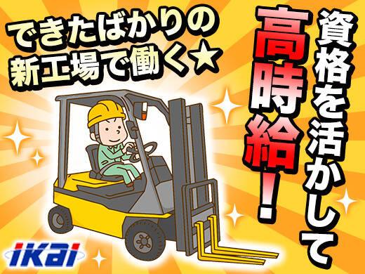 株式会社イカイアウトソーシング 第一事業本部の仕事画像1